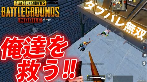 【pubgmobile】やっぱり最強はこの武器だ『ダブルバレル』は俺達を救う【pubgモバイル】 Youtube