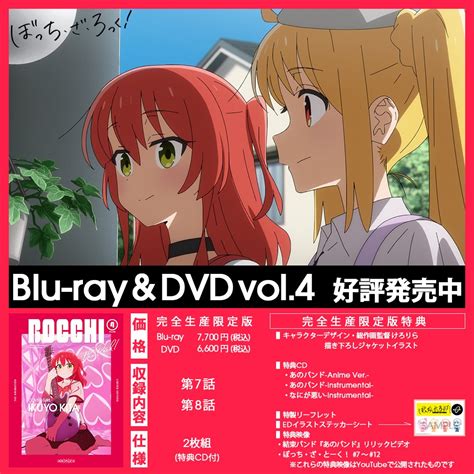 Tvアニメ「ぼっち・ざ・ろっく！」公式 On Twitter ━━━━━━━━━ Blu Ray＆dvd Vol 4 好評発売中