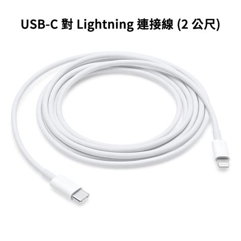 神腦貨 Apple 蘋果 Usb C 對 Lightning 連接線 原廠傳輸線 充電線 Iphone Ipad 快充線 蝦皮購物