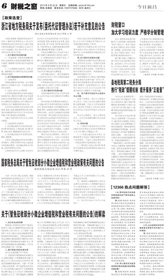 今日新昌数字报刊平台 浙江省地方税务局关于发布《委托代征管理办法》若干补充意见的公告