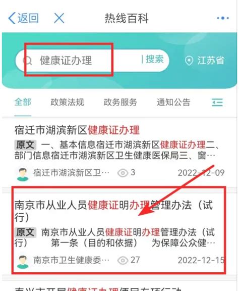 苏康码app怎么办理健康证 苏服办办理健康证教程历趣