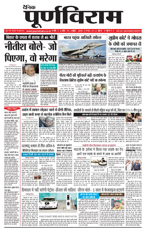 Purnviram Mumbai Edition 16 December 2022 - Purnviram, Daily Hindi News ...