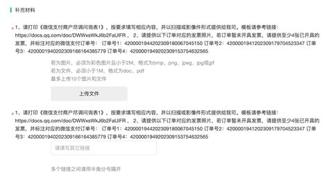 系统通知：涉嫌交易异常，补充特殊资料；填写微信支付商户尽调问询表1，要怎么填写？ 微信开放社区