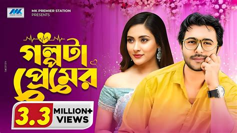 Eid Natok 2023 Golpota Premer গল্পটা প্রেমের Apurba Mehazabien Bangla New Natok 2023