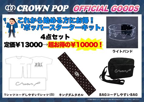 Crown Pop クラウンポップ On Twitter