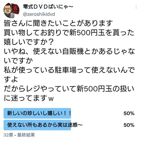 零式DVDばいにゃ on Twitter どっちか答えを出して欲しかったw 回答ありがとうございました https t co