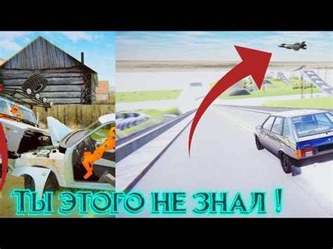 НОВАЯ ПАСХАЛКА НА КАРТЕ АВТОБАН В ВАЗ КРАШ ТЕСТ СИМУЛЯТОР 2* - YouTube