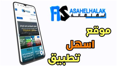 موقع اسهل تطبيق كل التطبيقات والألعاب التي تحبها في مكان واحد