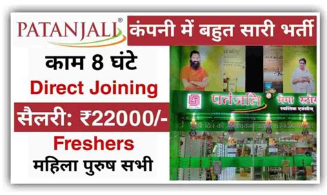 Patanjali Jobs In Haridwar 2024 | Apply Now For A Flourishing Career.