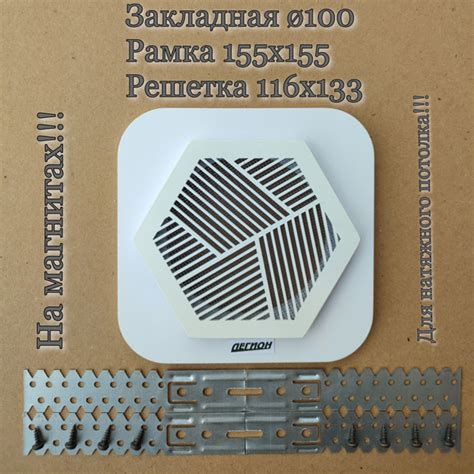 Магнитная решетка для натяжного потолка - купить с доставкой по ...