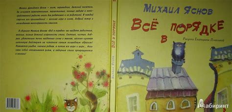 Книга: Все в порядке - Михаил Яснов. Купить книгу, читать рецензии ...