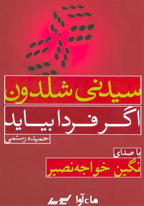 معرفی و دانلود کتاب صوتی اگر فردا بیاید سیدنی شلدون نشر ماه آوا کتابراه