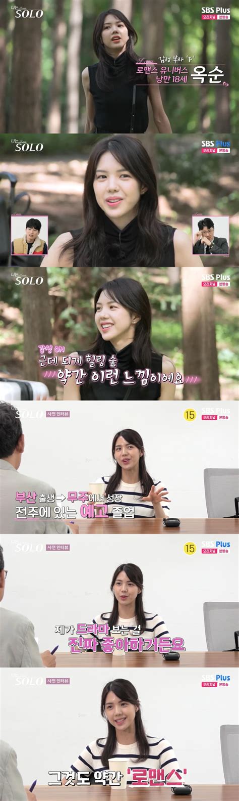 연예인은 출연하면 안되나 나는솔로18기 옥순 알고보니 배우 진가현 홍보 논란 에 Sns 폐쇄