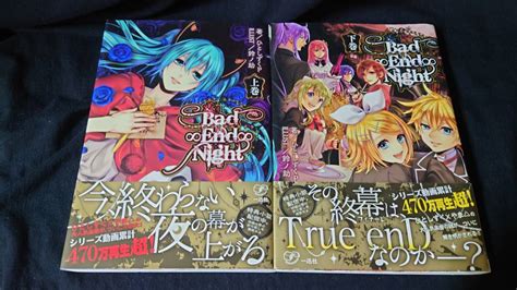 【目立った傷や汚れなし】ひとしずくp 鈴ノ助 小説 Bad∞end∞night 上下巻 バッドエンドナイト 初版 帯付の落札情報詳細 ヤフオク落札価格検索 オークフリー