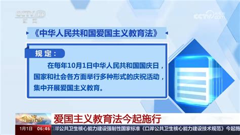 六部法律法规1月1日起正式实施新闻频道央视网