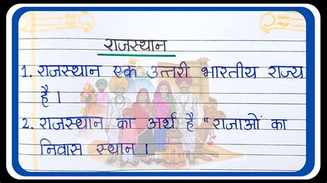 Essay On Rajasthan In Hindi Lines On