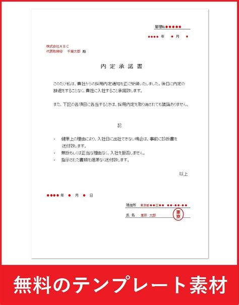 シンプルで使いやすい内定通知書「word・Excel・pdf」フォーマット素材 | 💗無料ダウンロード「かわいい」雛形・テンプレート素材