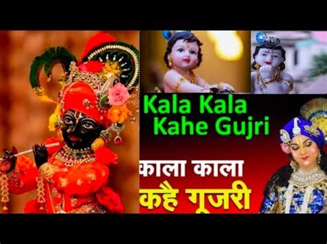 Kala Kala Kahe Gujari Youtube