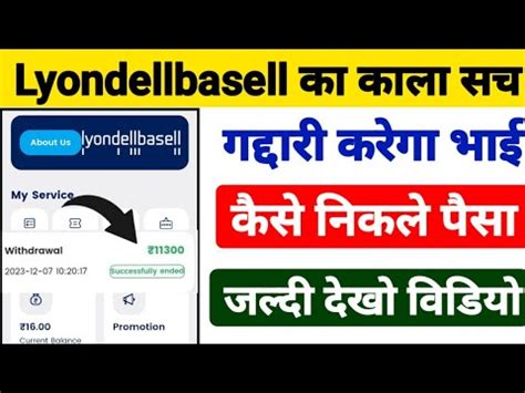 Lyondellbasell Earning App Lyondellbasell App Withdrawal Problem