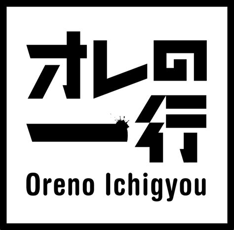 オレの一行 中京テレビ