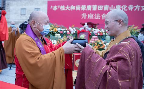 【专题报道】本性法师荣膺莆田广化寺方丈