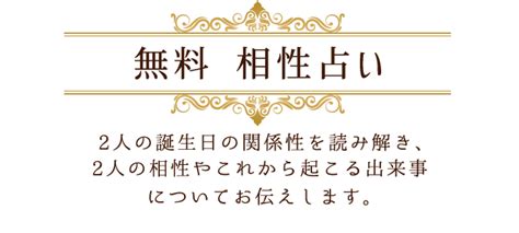 相性占い｜誕生日で占う2人の恋愛相性・結婚相性【無料】