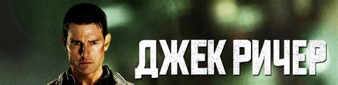 Писатель Ли Чайлд. Серия книг о Джеке Ричере | Факты о Ли Чайлде ...