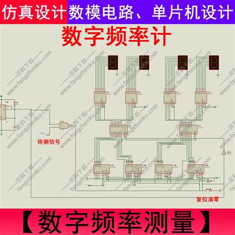 数字频率计频率测量电路 电子资料