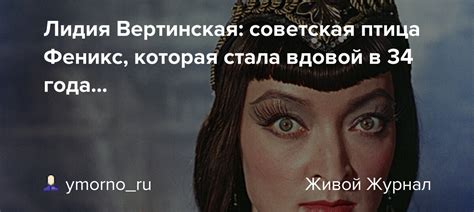 Лидия Вертинская: советская птица Феникс, которая стала вдовой в 34 ...