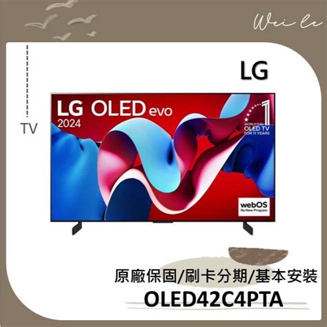 LG OLED42C4PTA 42吋 OLED evo 4K AI 語音物聯網 C4 極緻系列 42C4 蝦皮購物