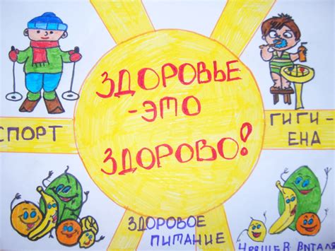 Детские рисунки здоровый образ жизни рисунки