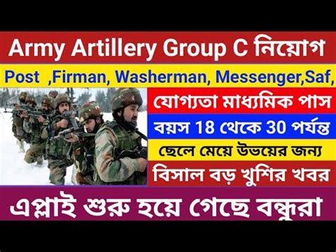 Army Artillery Centre Nashik Group C New Recruitment Army