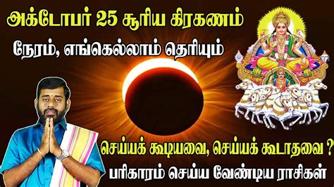 Surya Grahan 25 October 2022 Suriya Kiraganam 2022 Tamil Solar