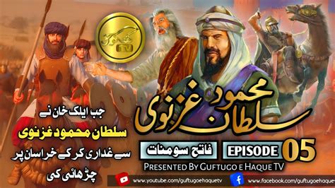 Sultan Mehmood Ghaznavi Faateh Somnaat Episode 05 History In