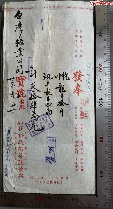 茶文化：民国《上海程裕新总茶号》背贴税票11枚发票一张，品如图 价格598元 Se94481664 税单完税证 零售 7788收藏收藏热线