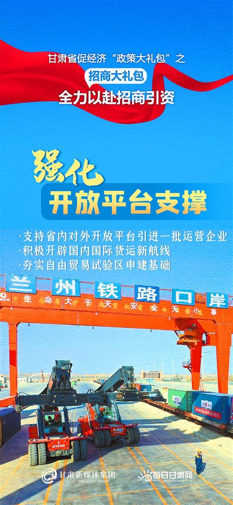 【微海报】甘肃省促经济“政策大礼包”之招商大礼包澎湃号·政务澎湃新闻 The Paper