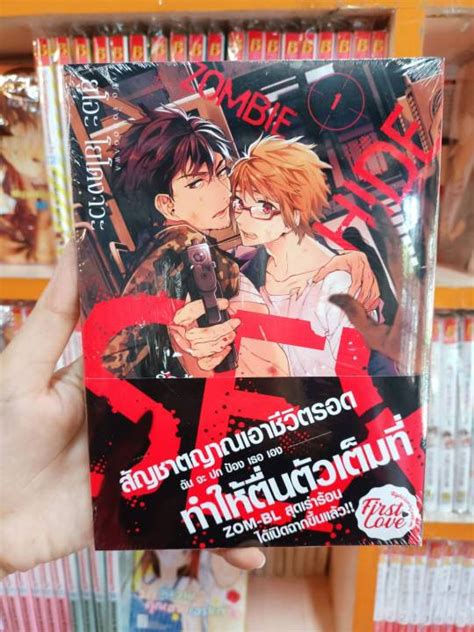 รักร้อน ซ่อนซอมบี้ เล่ม1 มือ1 พร้อมส่ง Th