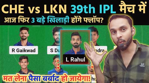 Che Vs Lkn Dream Prediction Che Vs Lkn Today Gl Team Lkn Vs Che