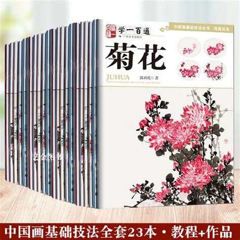 正版学一百通系列全23册百鸟图谱藤本梅花荷花牡丹竹子等中国画基础技法丛书写意花鸟画广西美术新编花鸟画谱丛书草本花卉谱虎窝淘