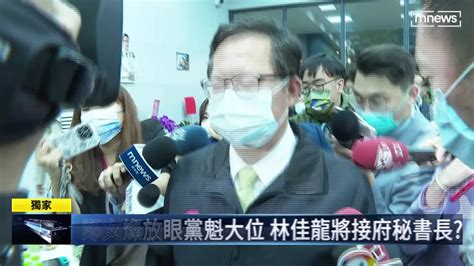 【獨家】鄭文燦放眼黨魁大位 林佳龍將接府秘書長？ 鏡新聞影音 Line Today