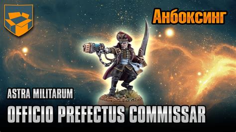 Анбоксинг Astra Militarum Officio Prefectus Commissar Youtube