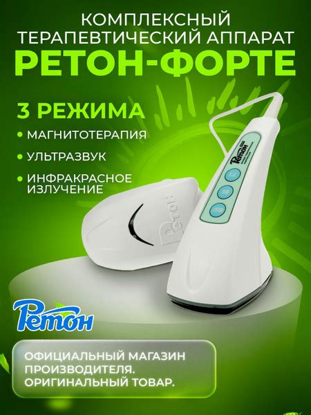 Физиотерапевтический аппарат Ретон-Форте 3 в 1: ультразвуковая терапия ...