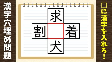 【穴埋めクイズ】簡単＆面白い！空欄に漢字を入れて4つの二字熟語を作れ【高齢者向け】 Youtube