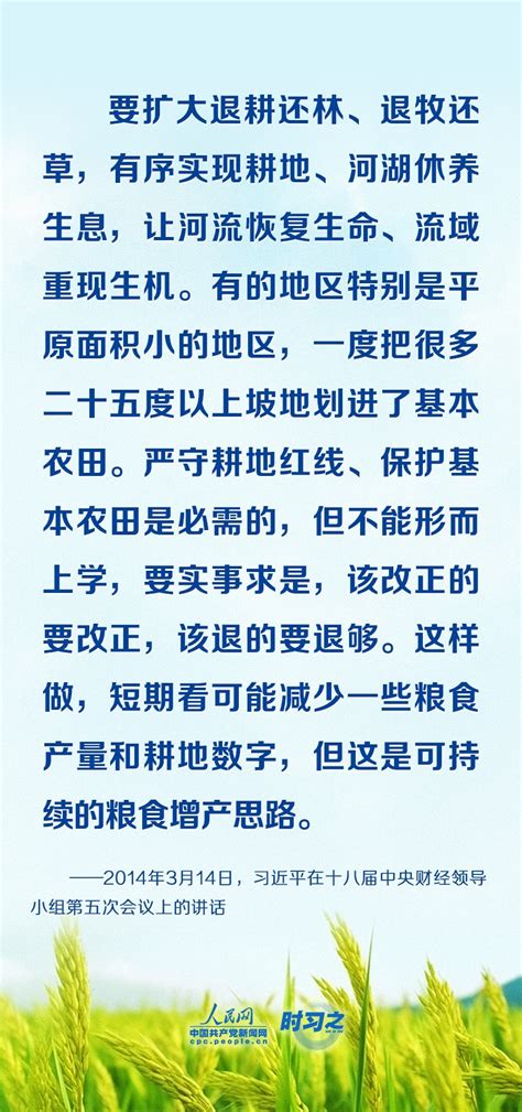 习近平反复强调：要坚决守住18亿亩耕地红线四川在线