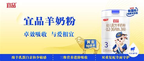 获批新国标！宜品羊奶粉即将上市，开创纯绵羊奶粉“黄金时代”！ 哔哩哔哩