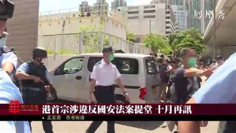 香港首宗涉违反国安法案提堂 十月再审讯凤凰网视频凤凰网