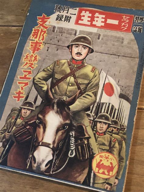 梶原醉象軒 on Twitter RT himakane1 84年前日中戦争開戦翌年の1938 昭和13 年2月に小学館発行の支邦