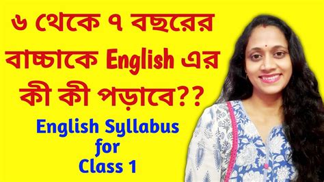 English Syllabus For Class 1english Syllabus For 1st Class Youtube