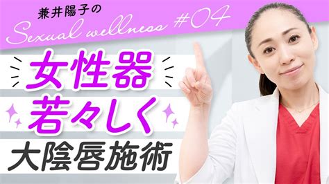 【若々しい女性器に】大陰唇にふくらみやシワをとることでキレイな若々しい女性器に♪大陰唇たるみとり・大陰唇脂肪注入ヒアルロン酸注入解説