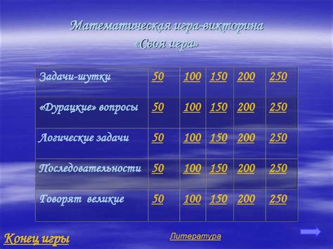 Математическая игра-викторина. (6-7 класс) - презентация онлайн
